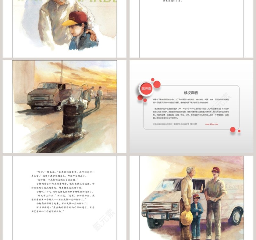 最重要的事：幼儿教育绘本故事PPT精选第7张