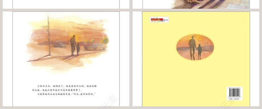 最重要的事：幼儿教育绘本故事PPT精选第8张