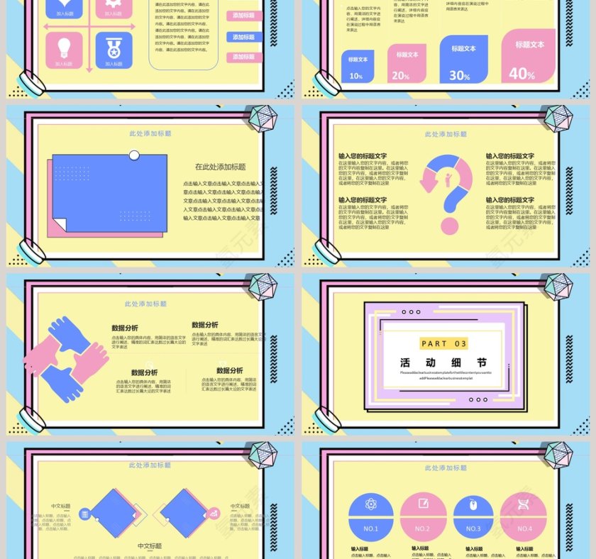 孟菲斯风格营销策划方案PPT模板第3张