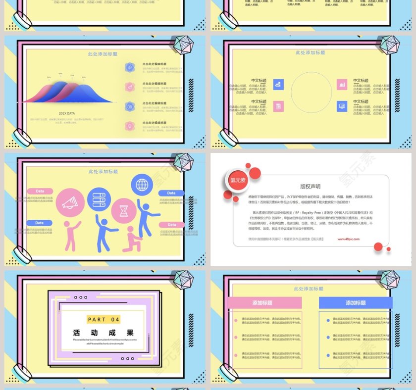 孟菲斯风格营销策划方案PPT模板第4张