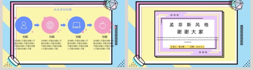 孟菲斯风格营销策划方案PPT模板第5张