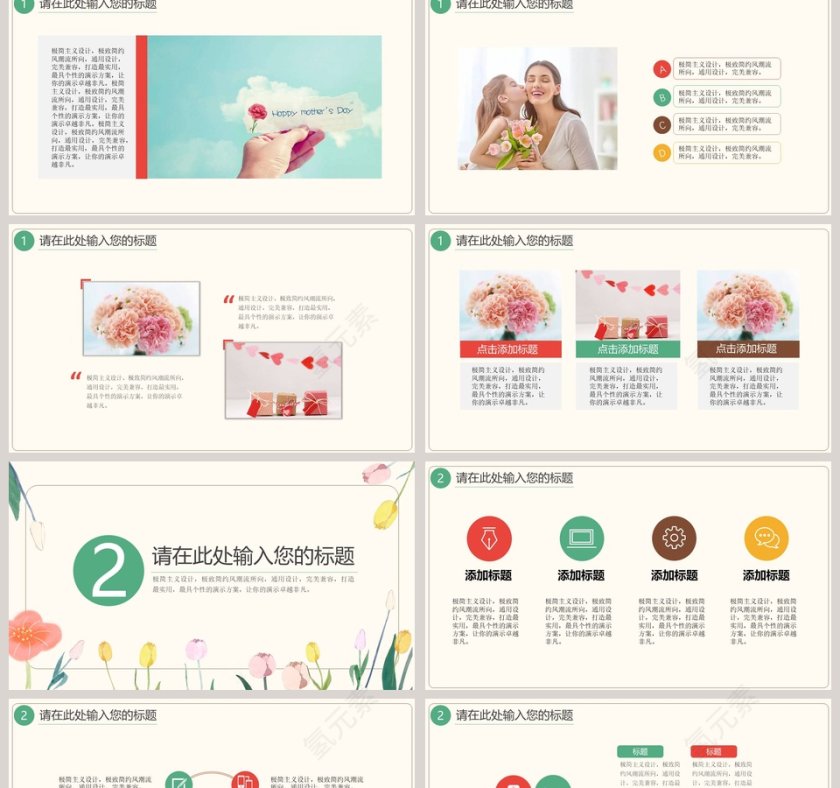 母亲节快乐PPT模板第2张