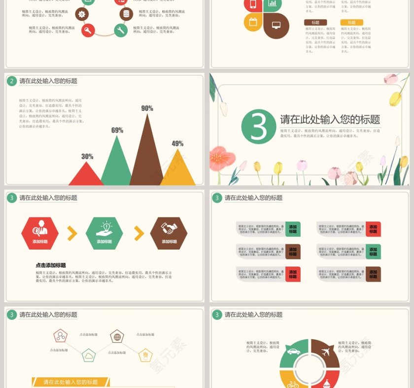 母亲节快乐PPT模板第3张