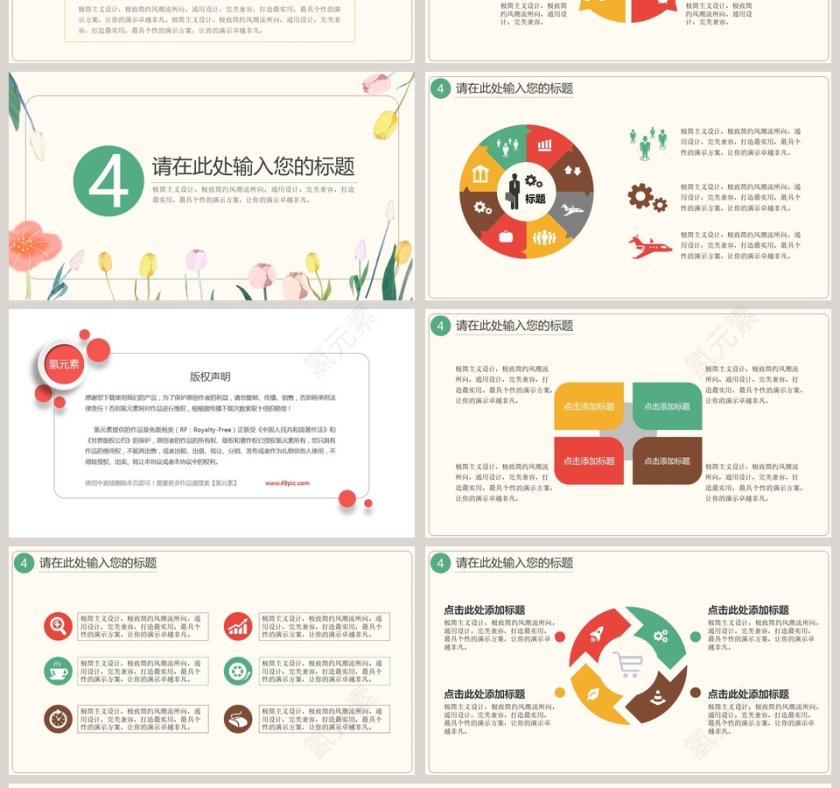 母亲节快乐PPT模板第4张