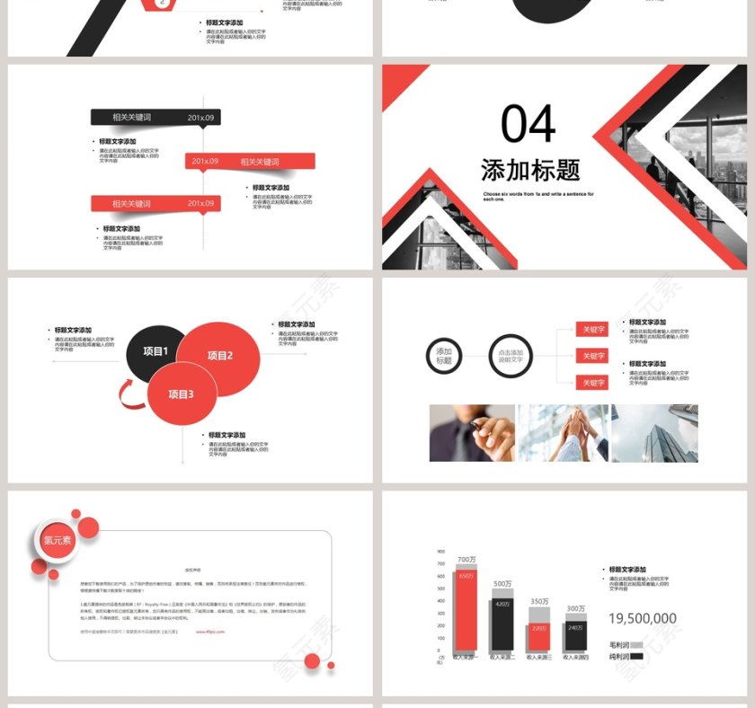 岗位竞聘模板简历竞聘PPT第4张