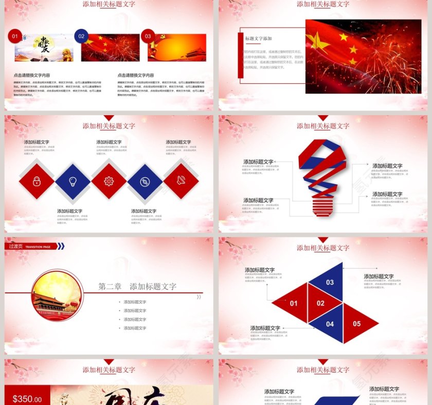 中秋国庆双节中秋节PPT第2张