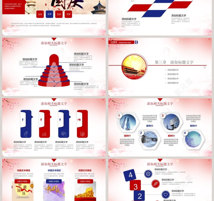 中秋国庆双节中秋节PPT第3张