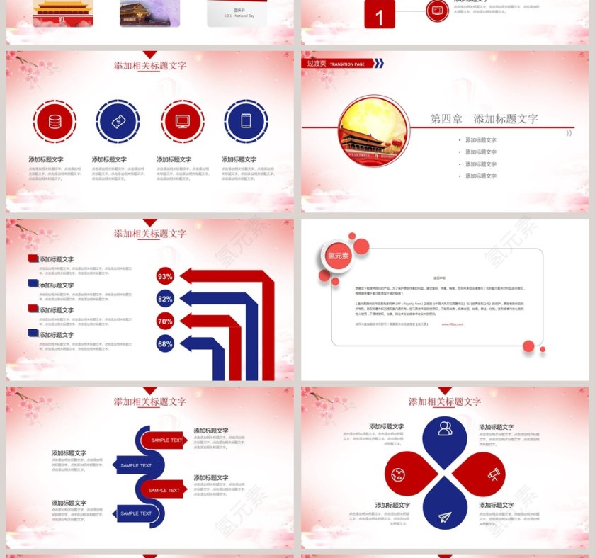 中秋国庆双节中秋节PPT第4张