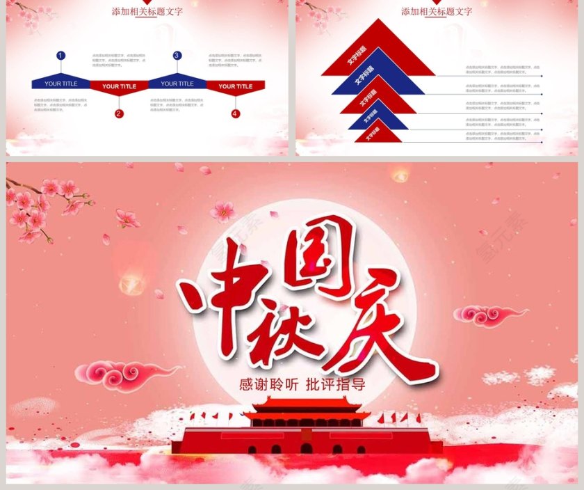 中秋国庆双节中秋节PPT第5张