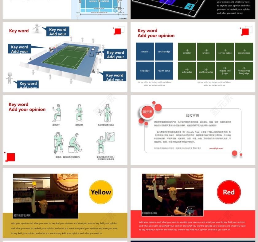 羽毛球运动PPT第4张