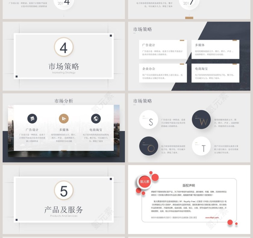 商务大气商业计划书PPT模板第4张