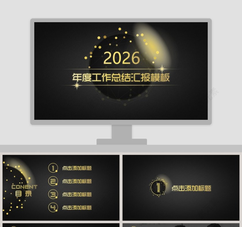 年度工作总结汇报模板PPT第1张