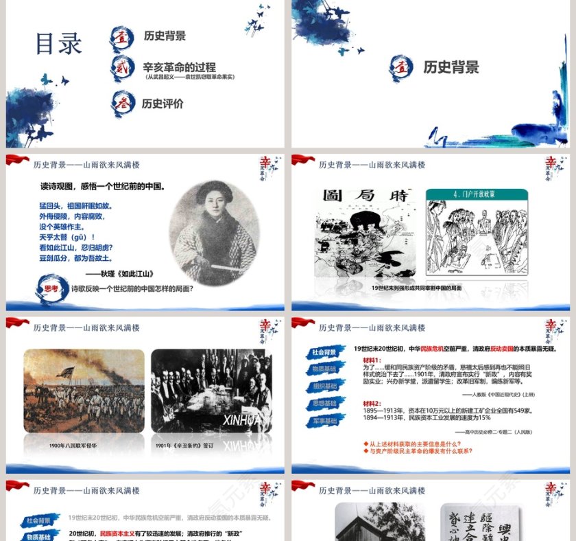 简约辛亥革命教师通用说课ppt模板第2张