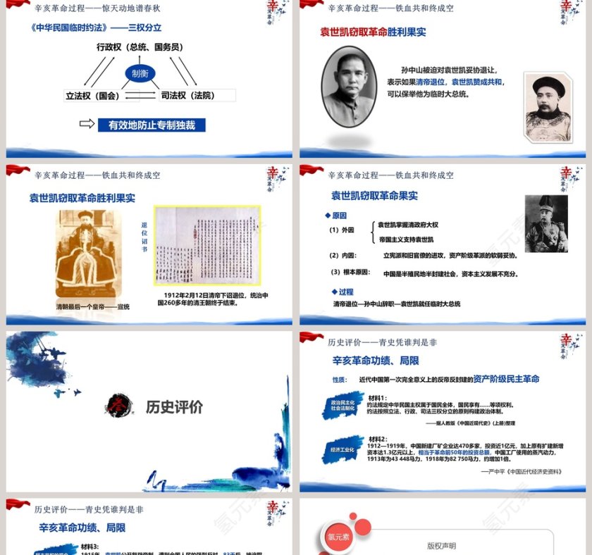 简约辛亥革命教师通用说课ppt模板第5张