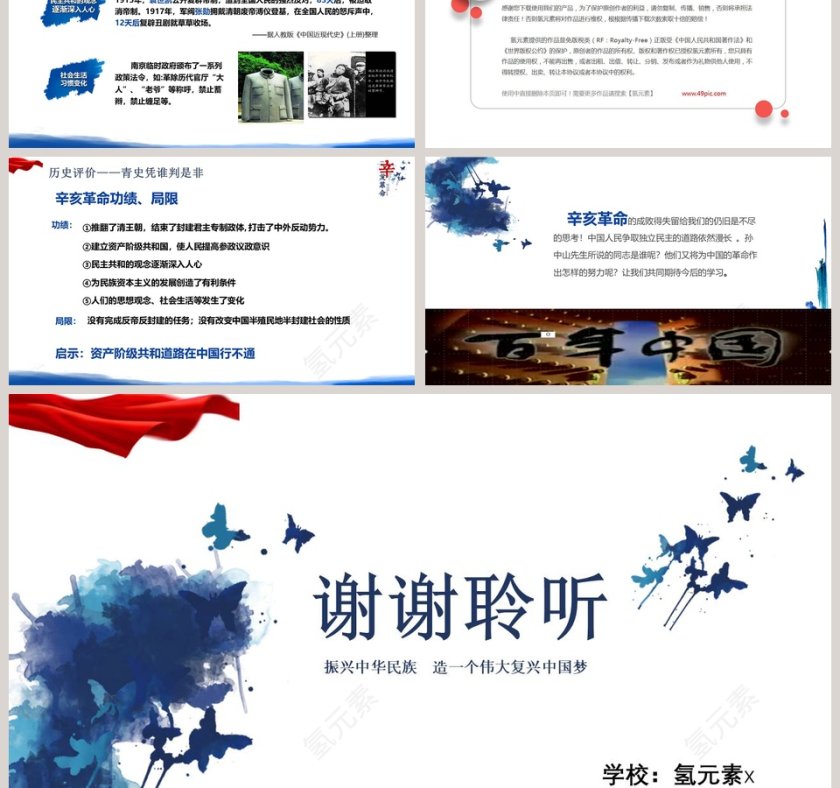 简约辛亥革命教师通用说课ppt模板第6张