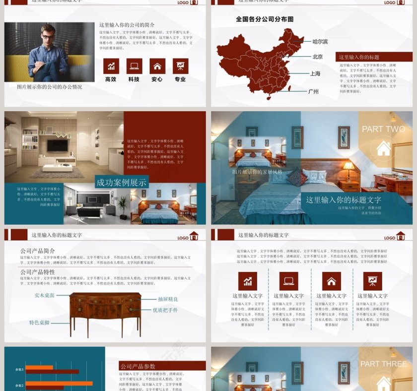 家居类行业模板PPT第2张