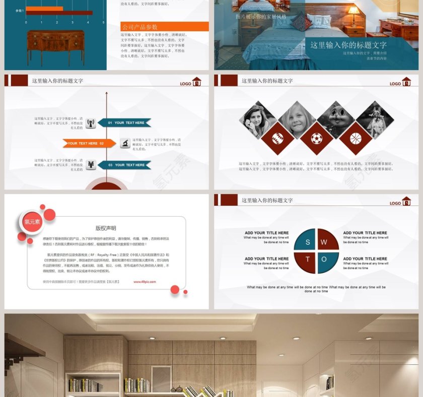 家居类行业模板PPT第3张