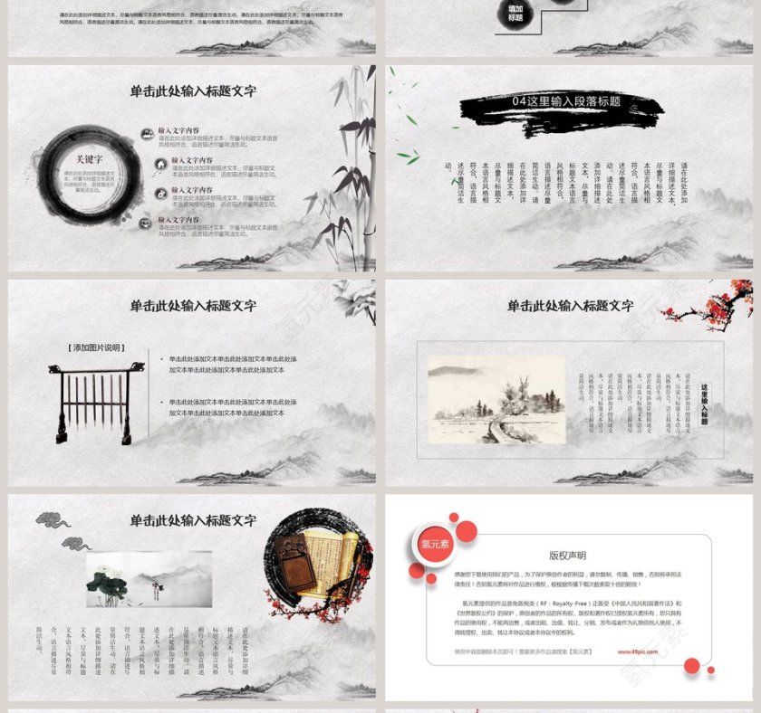 白色简约国学传承PPT第4张