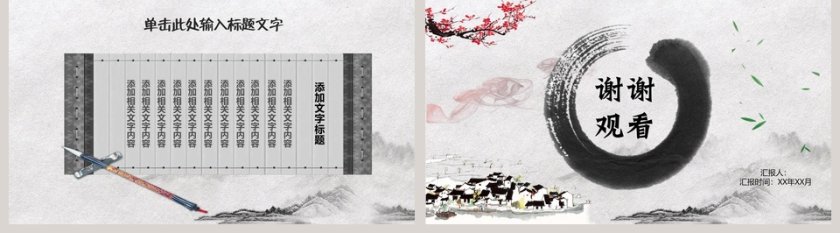 白色简约国学传承PPT第5张