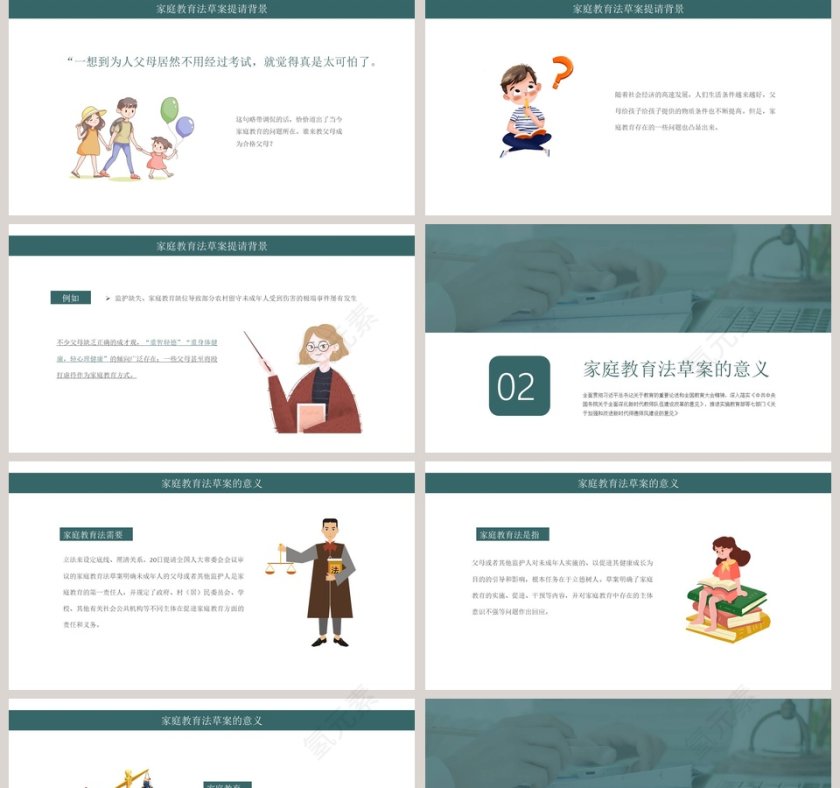 卡通家庭教育法草案解读学习主题PPT模板第2张