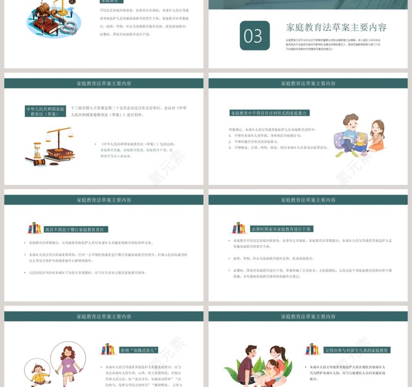 卡通家庭教育法草案解读学习主题PPT模板第3张