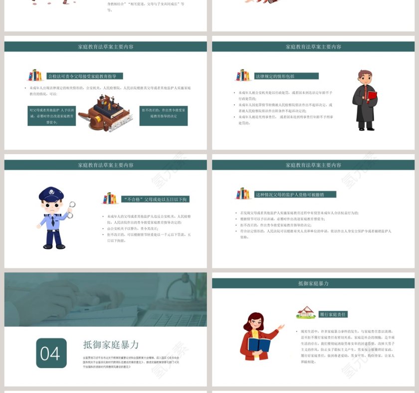 卡通家庭教育法草案解读学习主题PPT模板第4张