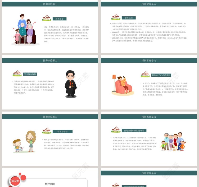 卡通家庭教育法草案解读学习主题PPT模板第5张