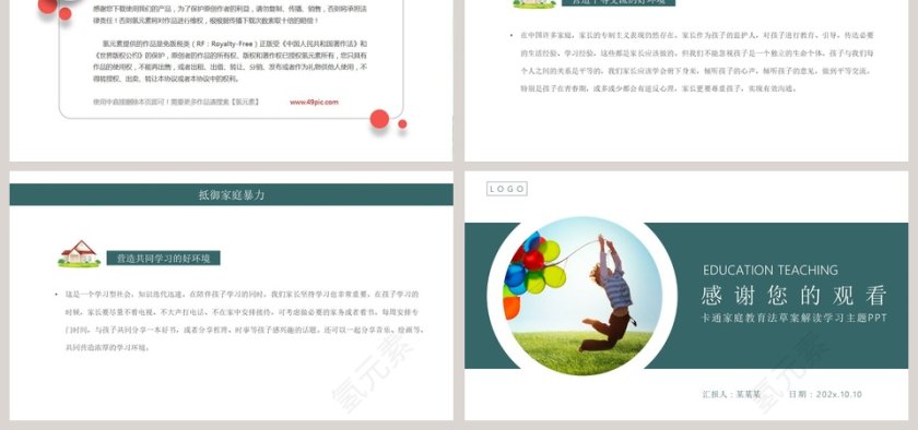 卡通家庭教育法草案解读学习主题PPT模板第6张