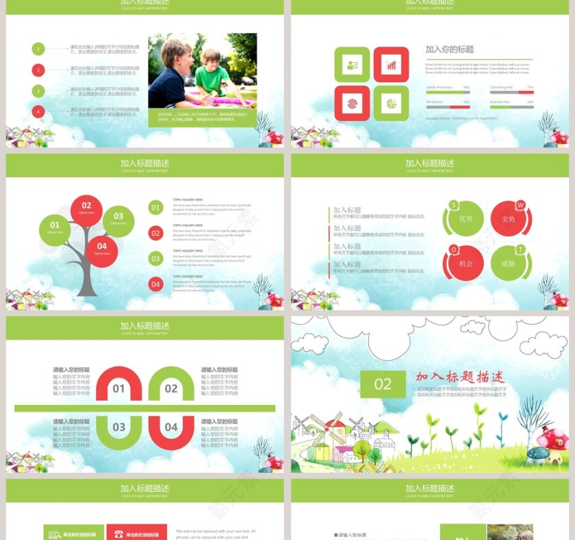 儿童教育教师说课PPT模板第2张