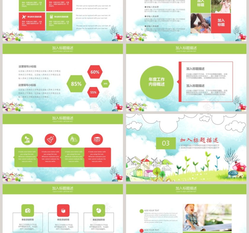 儿童教育教师说课PPT模板第3张