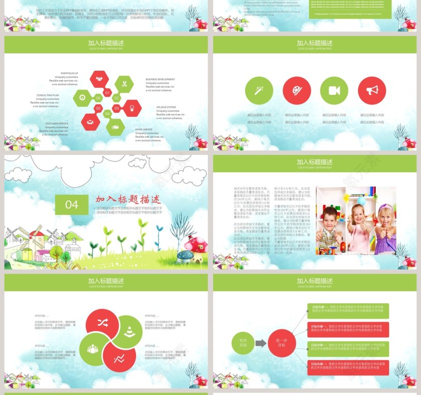 儿童教育教师说课PPT模板第4张