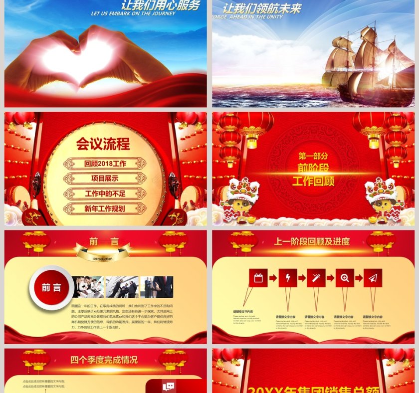 开门红主题简约年会颁奖典礼PPT第2张