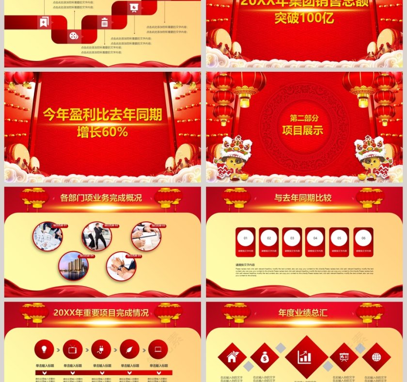 开门红主题简约年会颁奖典礼PPT第3张