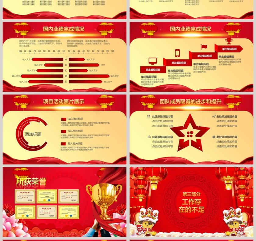 开门红主题简约年会颁奖典礼PPT第4张