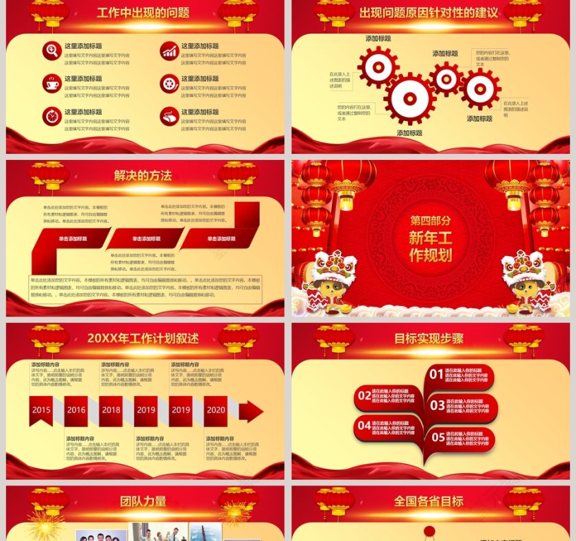 开门红主题简约年会颁奖典礼PPT第5张