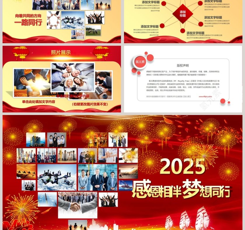 开门红主题简约年会颁奖典礼PPT第6张