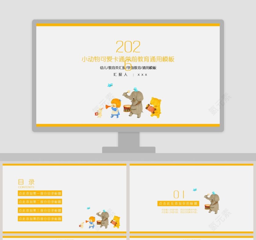 小动物可爱卡通学前教育通用模板第1张