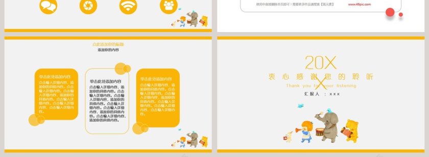 小动物可爱卡通学前教育通用模板第4张