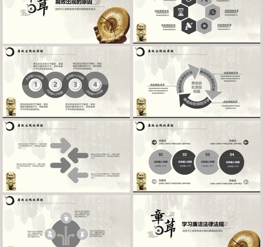 大气党员干部廉政反腐倡廉学习教育PPT廉政党课PPT第3张