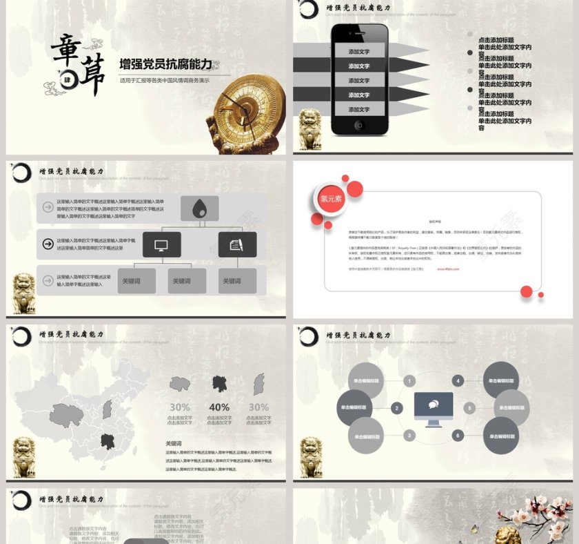 大气党员干部廉政反腐倡廉学习教育PPT廉政党课PPT第5张