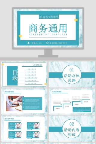 油画纹理质感商务通用PPT模板