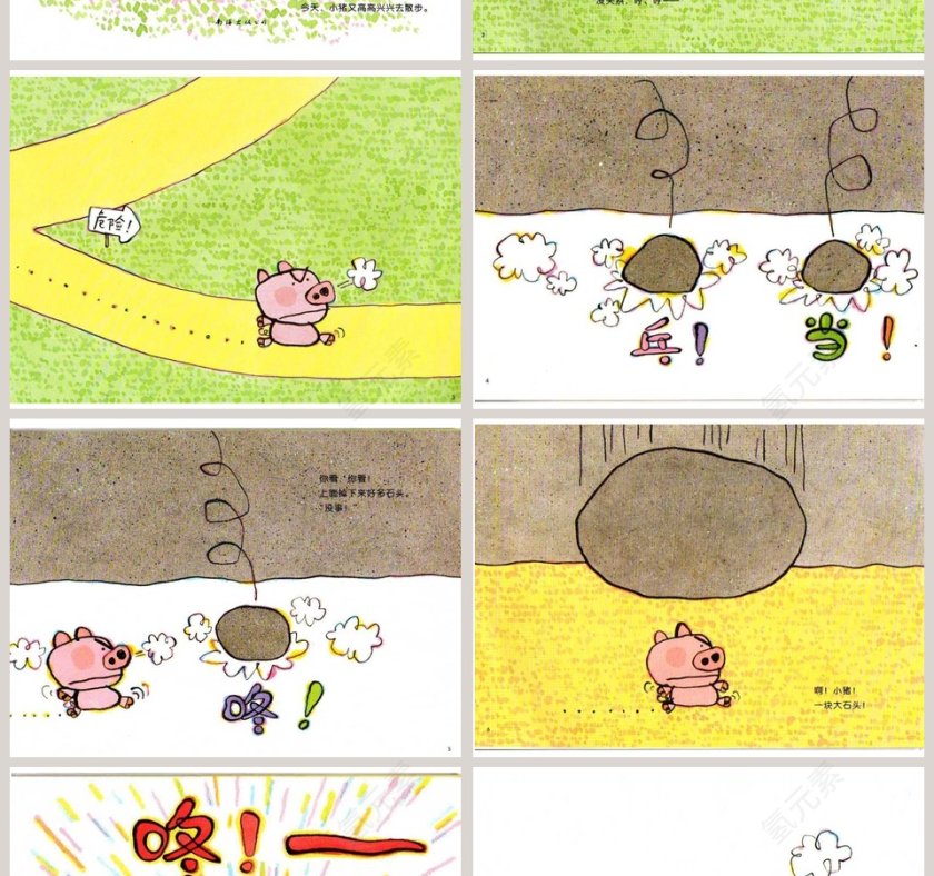 石头小猪幼儿绘本教育课件 第2张