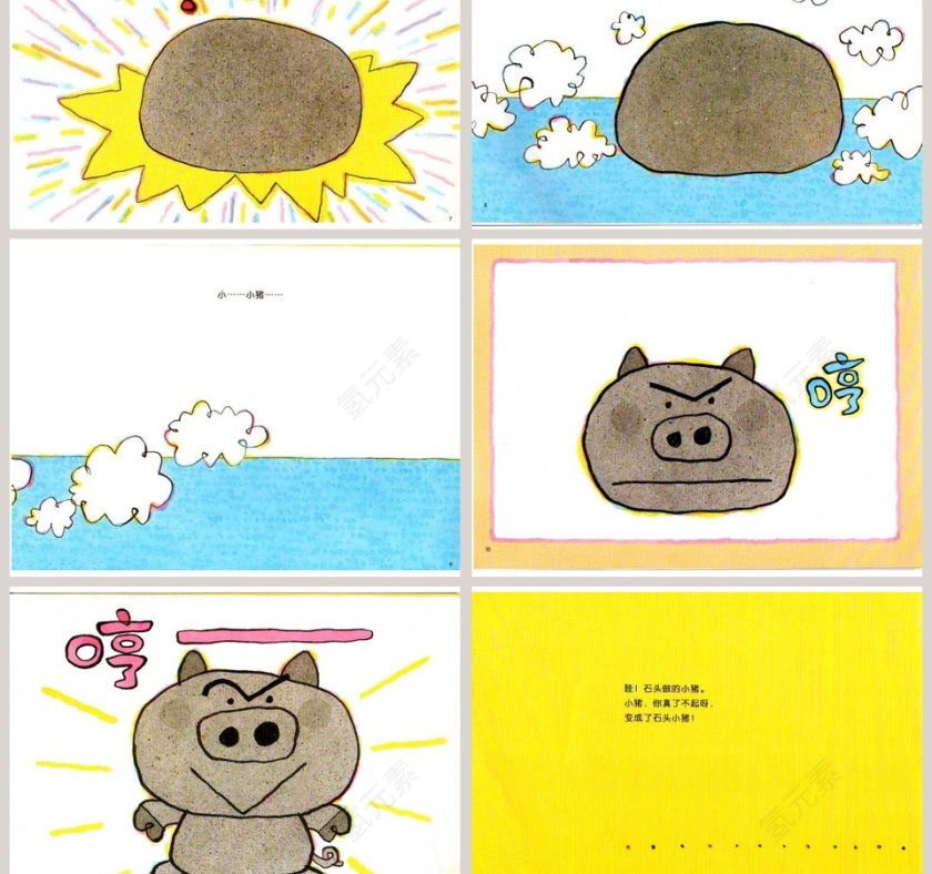 石头小猪幼儿绘本教育课件 第3张