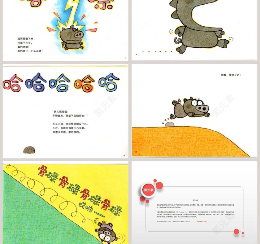 石头小猪幼儿绘本教育课件 第5张