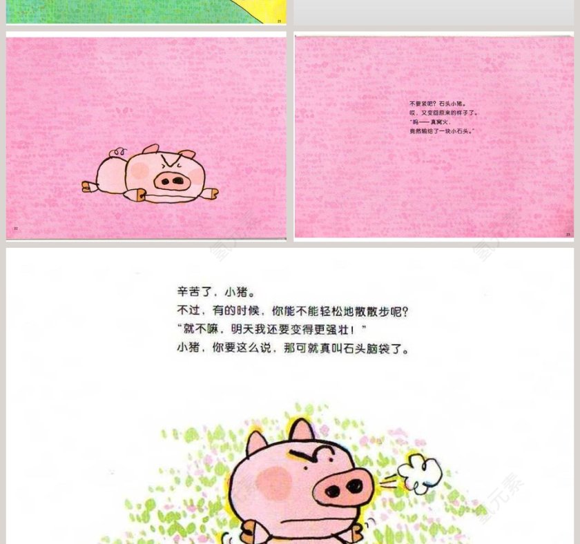石头小猪幼儿绘本教育课件 第6张