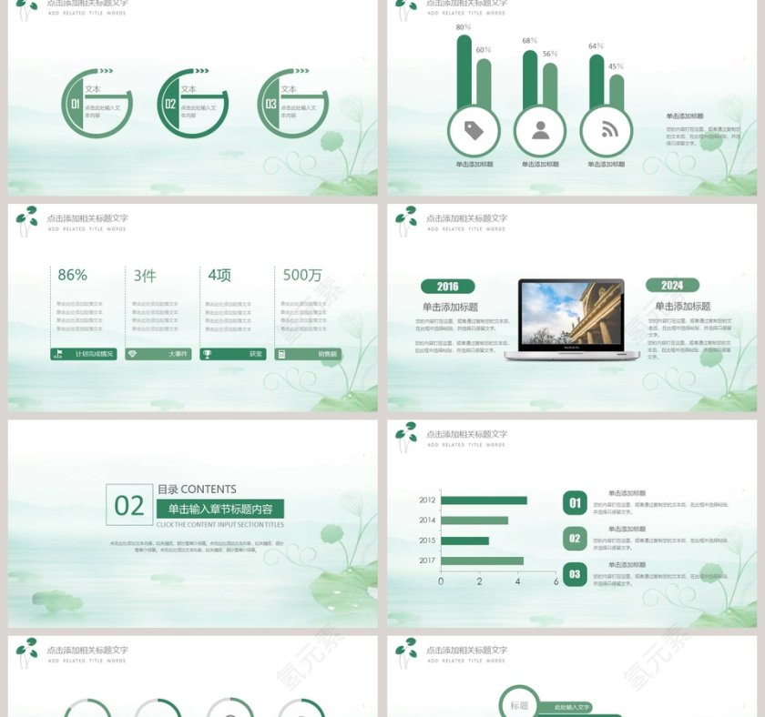 日式清新简约模板PPT第2张