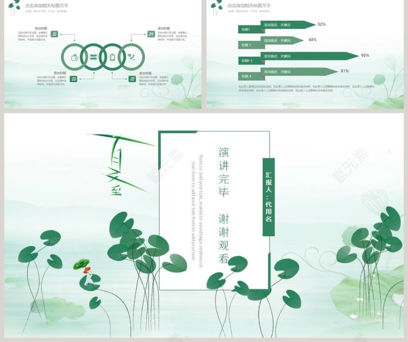 日式清新简约模板PPT第5张