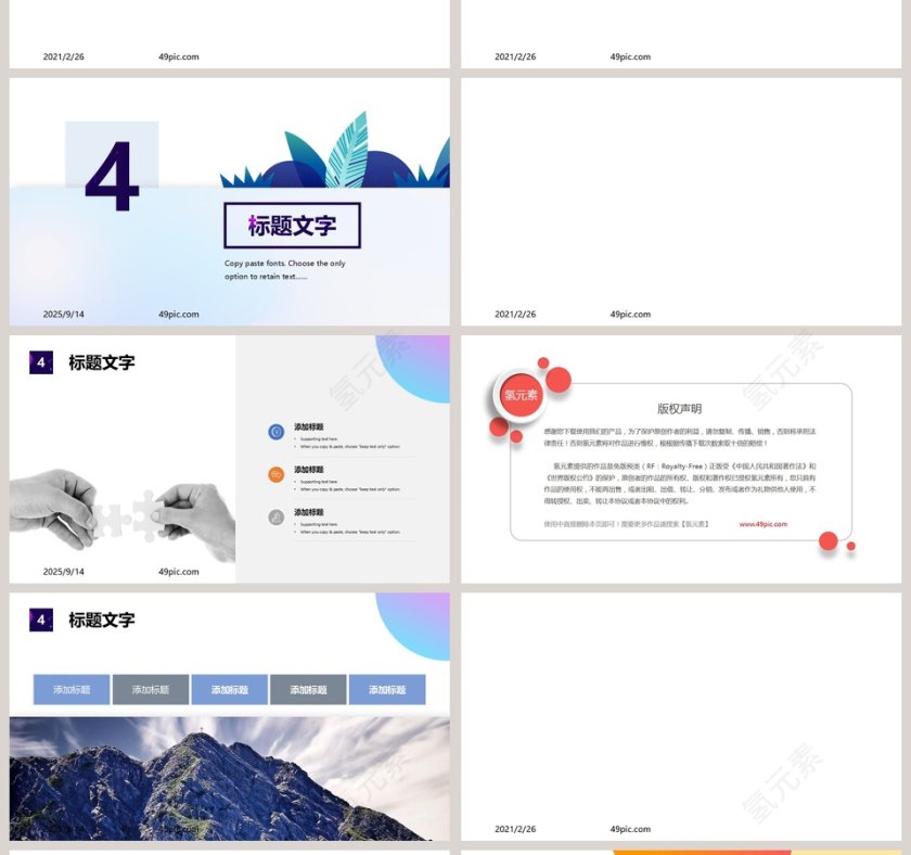 彩色时尚总结汇报通用商务演示PPT模板第4张