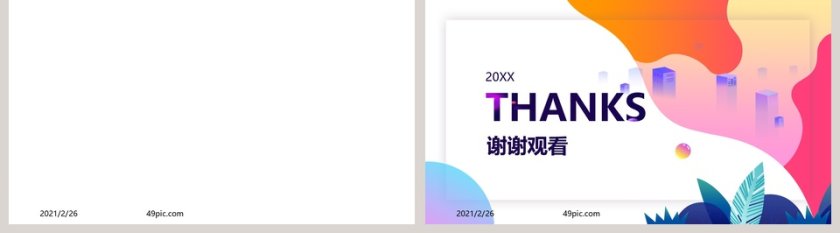 彩色时尚总结汇报通用商务演示PPT模板第5张