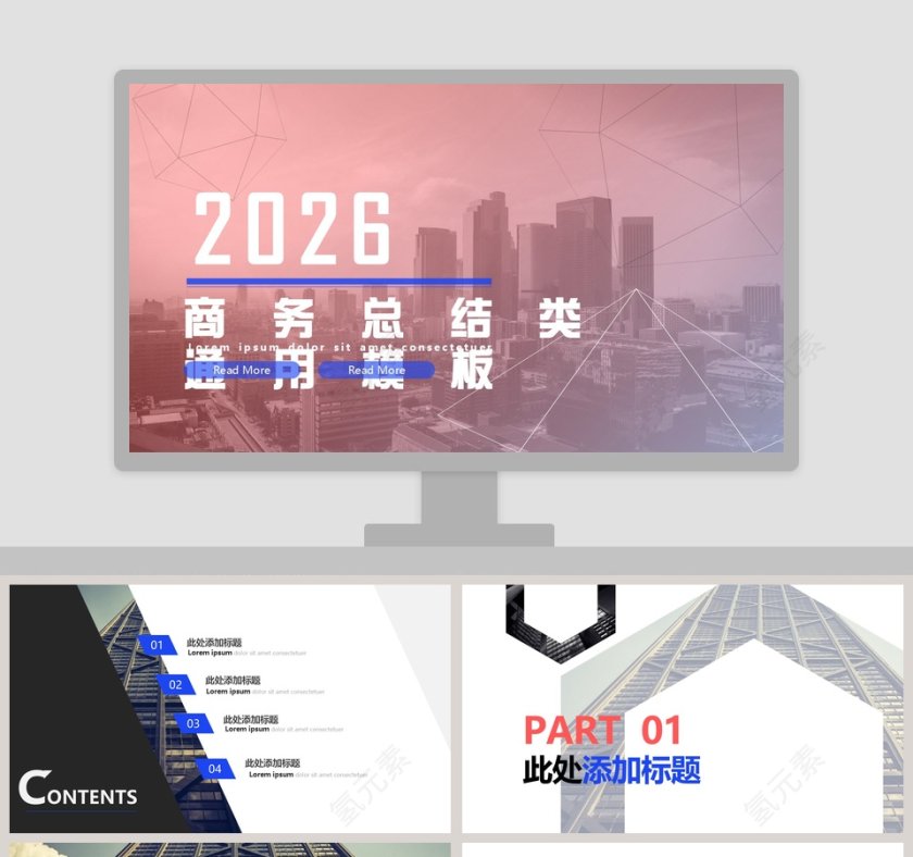 商务总结类通用模板欧美风极简约PPT模板第1张